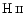 $\ion{H}{ii}$