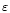 $\varepsilon$