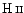 $\ion{H}{ii}$