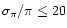 $\sigma_\pi/\pi \le 20$