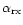 $\alpha_{\rm rx}$