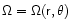 $\mathsf{\Omega=\Omega(r,\theta)}$
