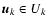 $\vec{u}_{k} \in U_{k}$