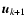$\vec{u}_{k+1}$