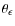 $\theta_\epsilon$