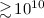 $\gtrsim\!10^{10}$