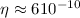 $\eta \approx 6 10^{-10}$