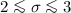 $ 2 \la \sigma \la 3$