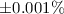 $\pm 0.001\%$