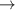 $\rightarrow $