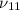 $\nu_{11}$