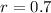 $r=0.7$