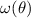 $\omega(\theta)$