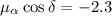 $\mu_\alpha \cos{\delta} = -2.3$