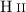 $\ion{H}{ii}$