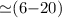 ${\simeq} (6{-}20)$