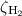 $\zeta_{\rm H_2}$