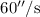 $60 \arcsec/{\rm s}$