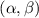 $(\alpha, \beta)$