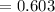 $=0.603$