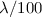 $\lambda/100$