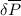 $\delta\overline{P}$