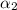 $\alpha_2$