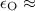 $\epsilon_{\rm O} \approx$