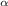 $^{\alpha}$
