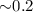 ${\sim}0.2$