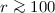 $r \ga 100\,$