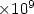 ${\times}10^9$