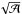 \hbox{$\sqrt{\mathcal{A}}$}