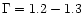 $\Gamma=1.2-1.3$