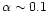$\alpha \sim \rm0.1$