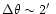 $\Delta\theta \sim 2\hbox{$^\prime$ }$
