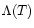 $\Lambda(T)$
