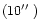 $(10\hbox{$^{\prime\prime}$ })$