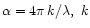 $\alpha=4\pi\, k/\lambda,\ k$