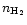 $n_{\ensuremath {\rm H_2} }$