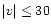 $\vert v\vert \le 30$