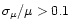 $\sigma_\mu / \mu > 0.1$