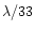 $\lambda/33$