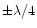 $\pm \lambda /4$