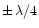 $\pm \, \lambda /4$