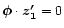 $\vec{\phi} \cdot \vec{z'_1}=0$