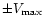 $\pm V_{{\rm max}}$