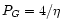 $P_{G}=4/\eta$