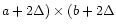$a+2\Delta)\times (b+2\Delta$