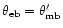 $\theta_{\rm eb}=\theta_{\rm
mb}^{\prime}$
